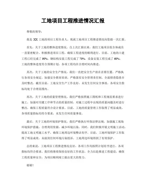 工地项目工程推进情况汇报