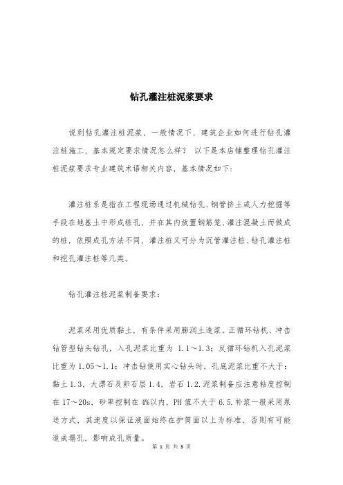 钻孔灌注桩泥浆要求