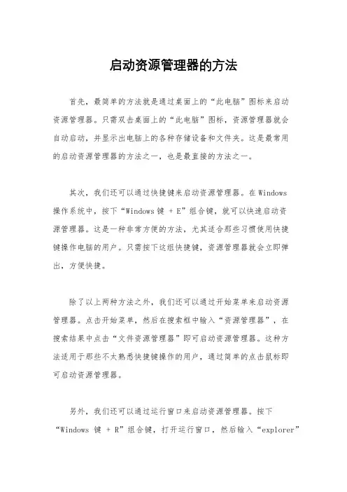 启动资源管理器的方法