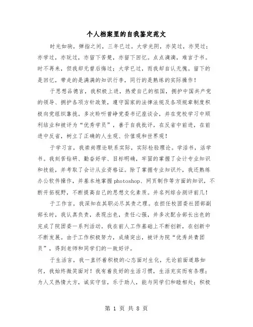 个人档案里的自我鉴定范文（4篇）
