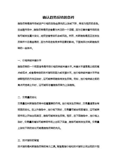 确认趋势反转的条件