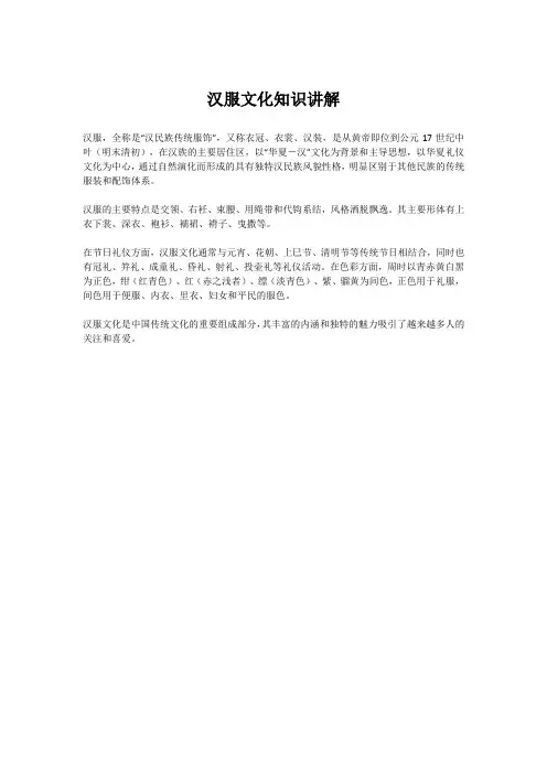 汉服文化知识讲解