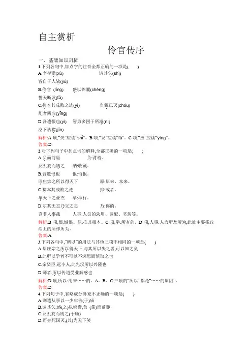 2018-2019学年高中语文人教版选修中国古代诗歌散文欣赏检测：5.2+伶官传序+Word版含答案