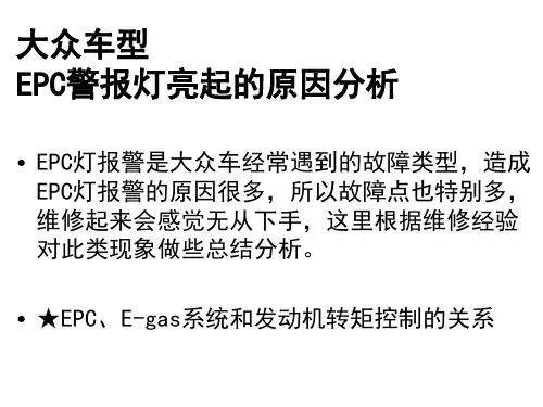 电子节气门系统25页PPT文档