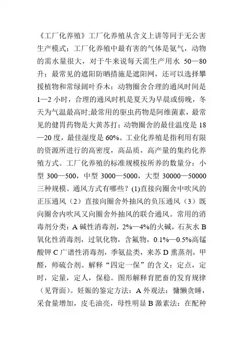 工厂化养殖