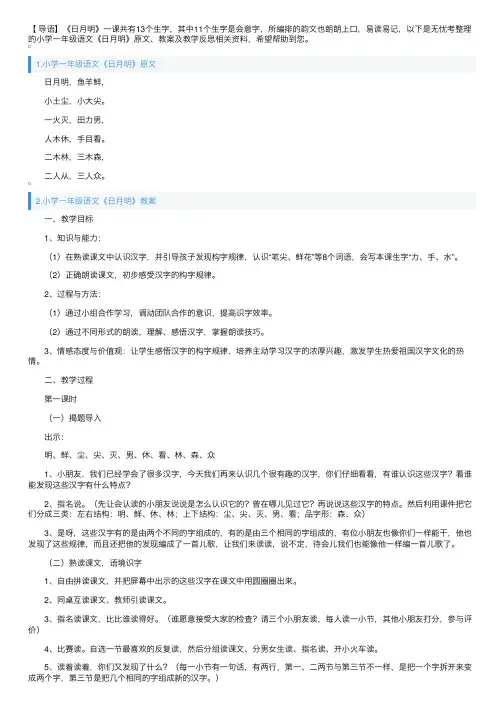 小学一年级语文《日月明》原文、教案及教学反思
