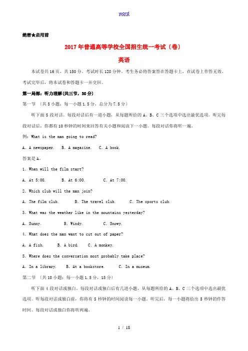 2017年普通高等学校招生全国统一考试英语试题(北京卷,含答案)