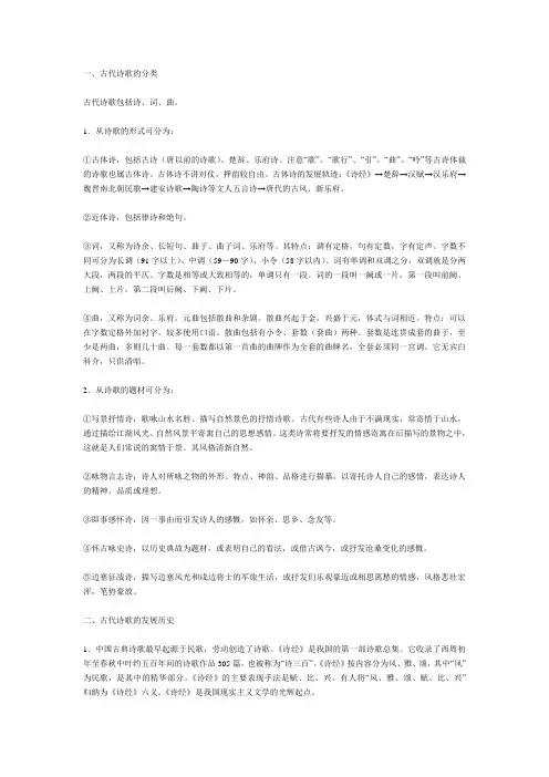 古代诗歌的体裁常识