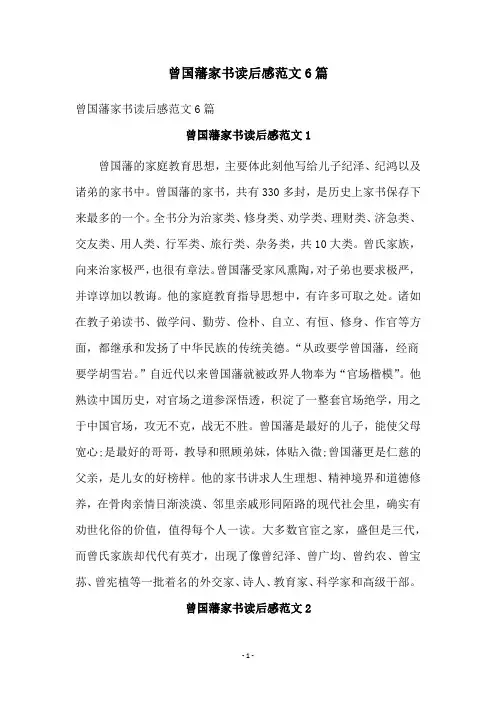 曾国藩家书读后感范文6篇