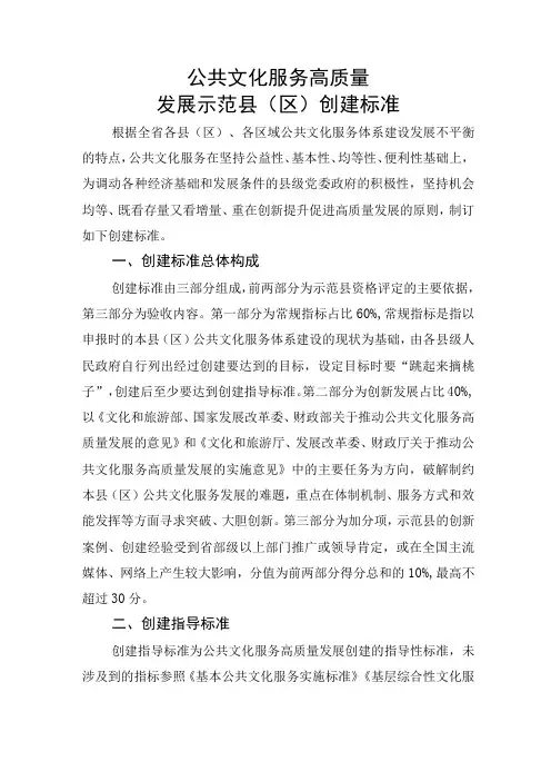 公共文化服务高质量发展示范县(区)创建标准