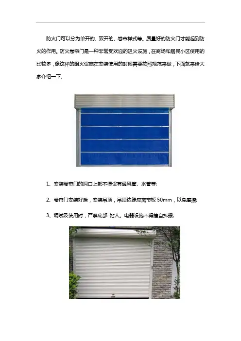防火卷帘门安装使用说明