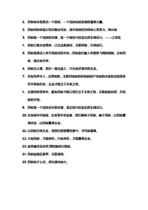 兴新 创新 名言