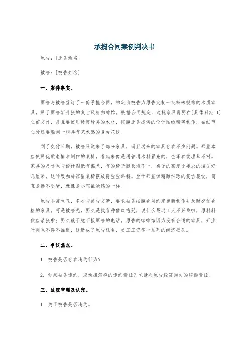承揽合同案例判决书