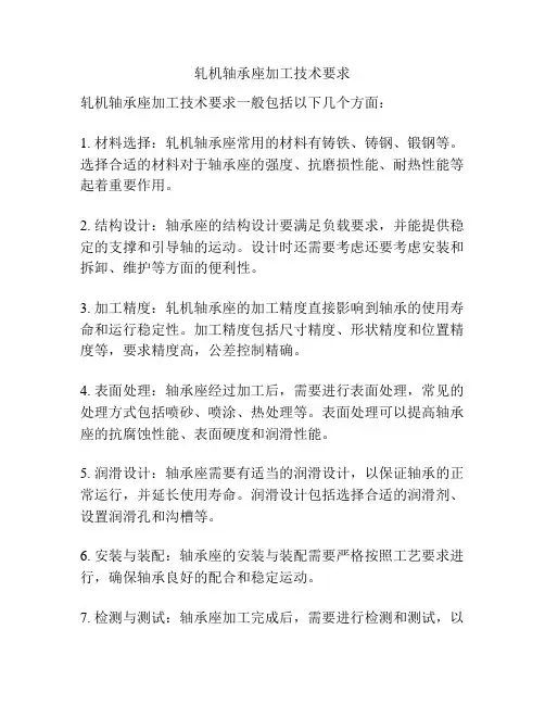 轧机轴承座加工技术要求