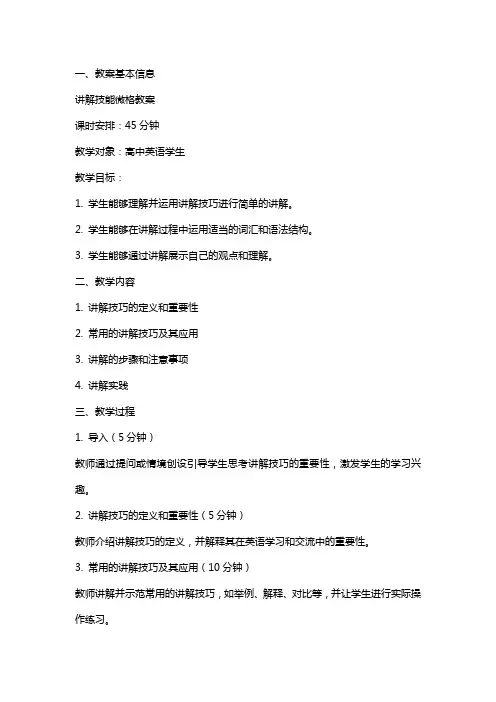 讲解技能微格教案