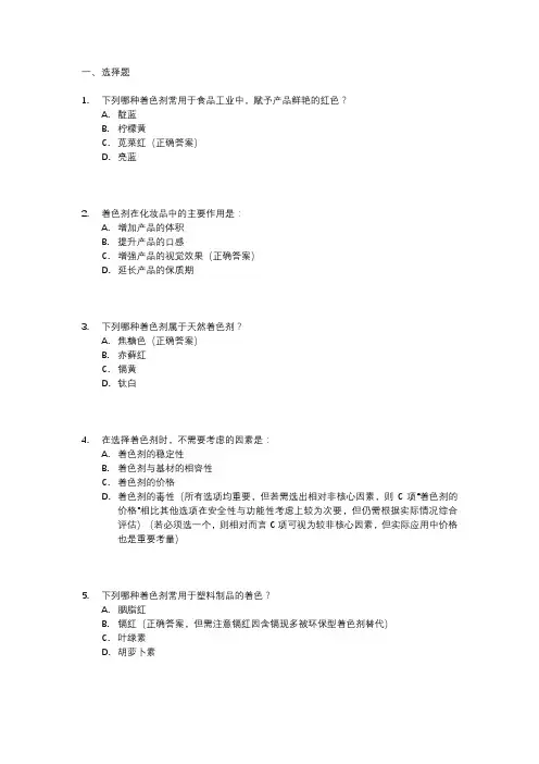 着色剂试题