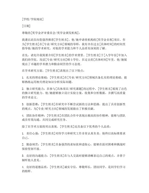 导师推荐信模板奖学金