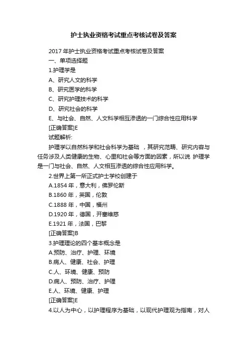 护士执业资格考试重点考核试卷及答案