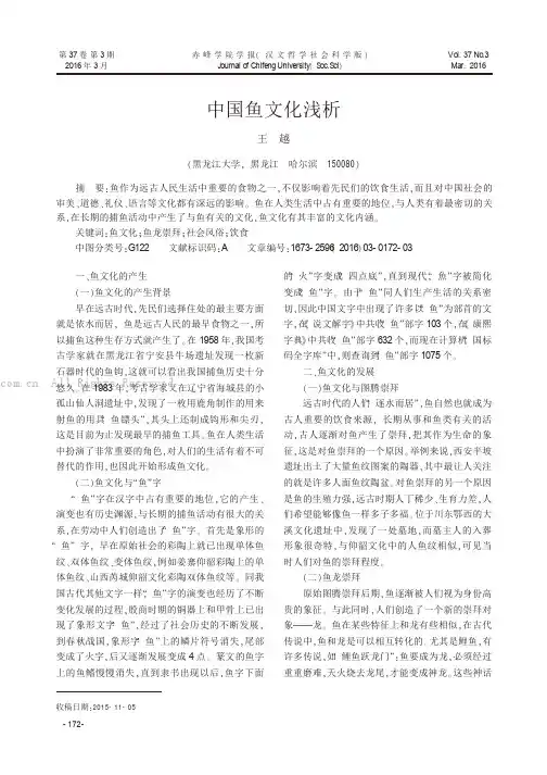 中国鱼文化浅析