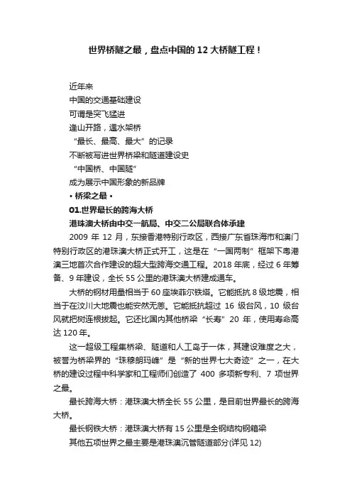 世界桥隧之最，盘点中国的12大桥隧工程！