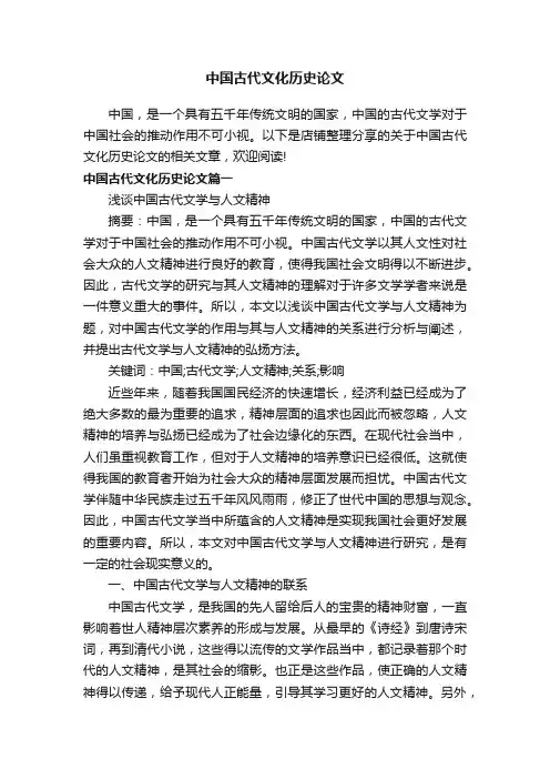 中国古代文化历史论文