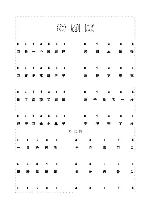 儿童歌曲钢琴简谱
