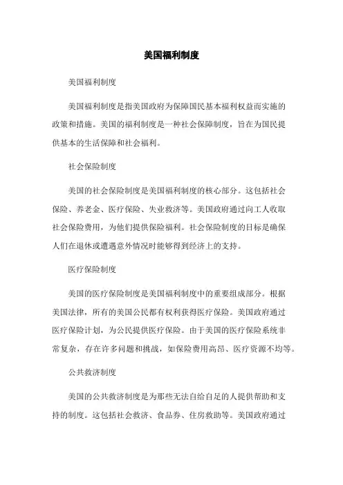 美国福利制度