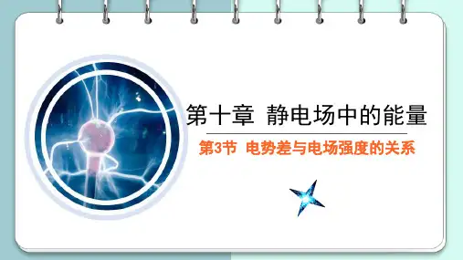 物理人教版(2019)必修第三册10.3电势差与电场强度的关系(共25张ppt)