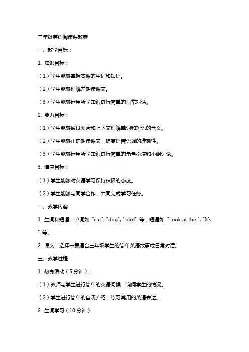 三年级英语阅读课教案