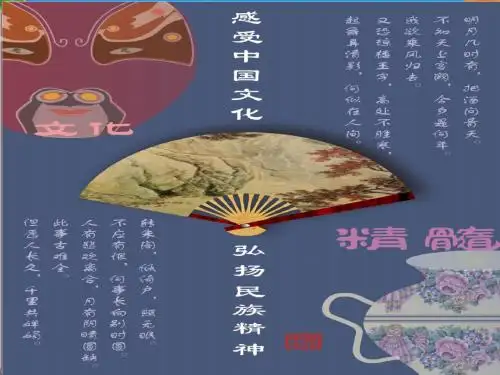 九年级政治全册 第二单元 第五课 第二框 感受中年国文化 弘扬民族精神课件 新人教版