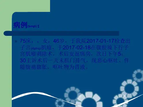 202X年肠梗阻教学查房