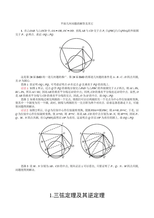 2021年高中数学竞赛平面几何问题的解答及其它 (1)