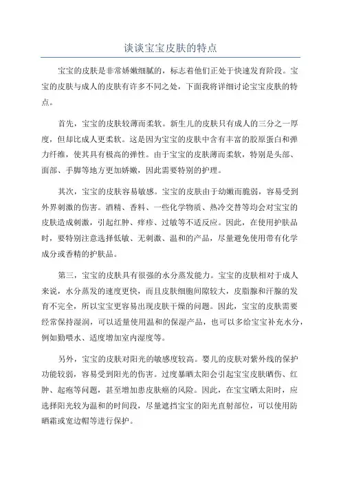 谈谈宝宝皮肤的特点