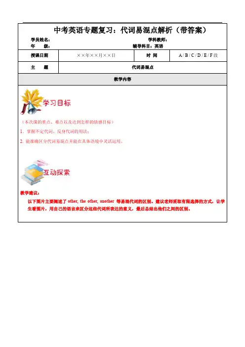 中考英语专题复习：代词易混点解析(带答案)