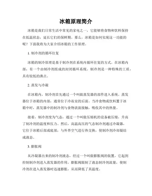 冰箱原理简介