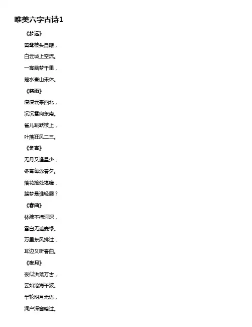 绝美六字诗词