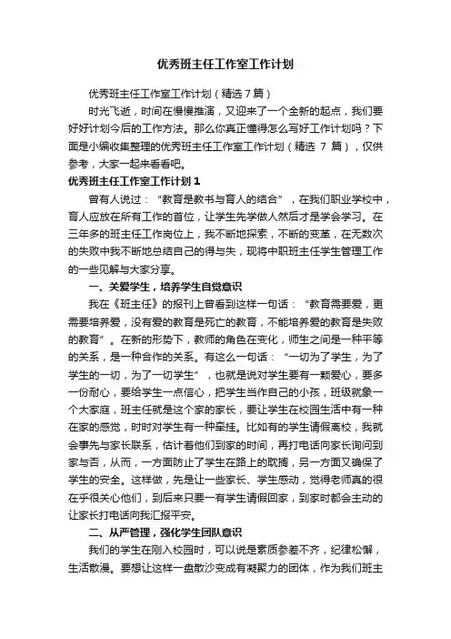 优秀班主任工作室工作计划