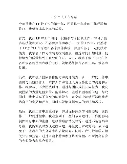 LF炉个人工作总结