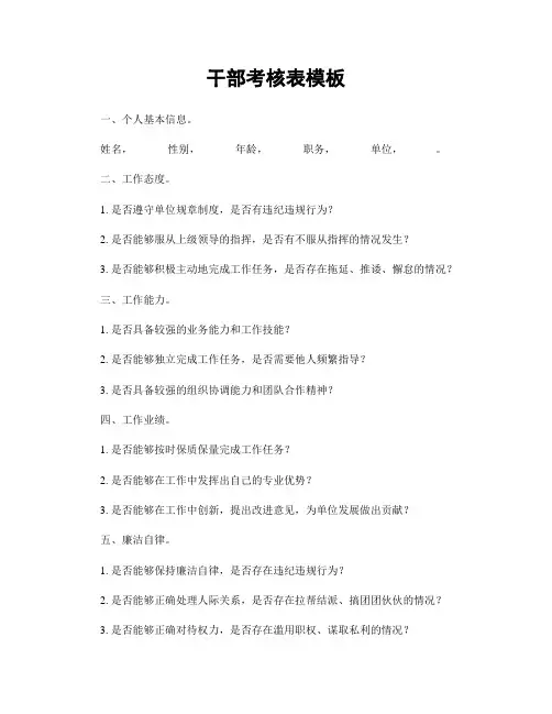 干部考核表模板