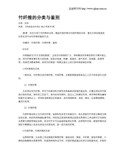 竹纤维的分类与鉴别