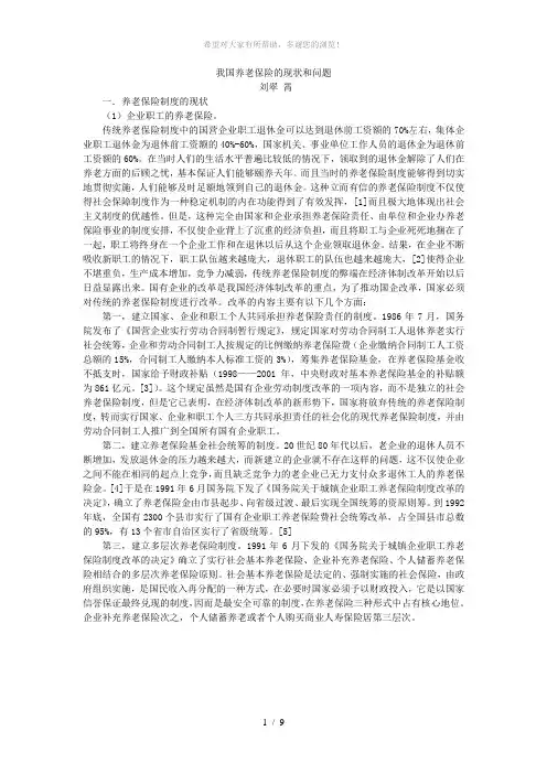 我国养老保险的现状和问题