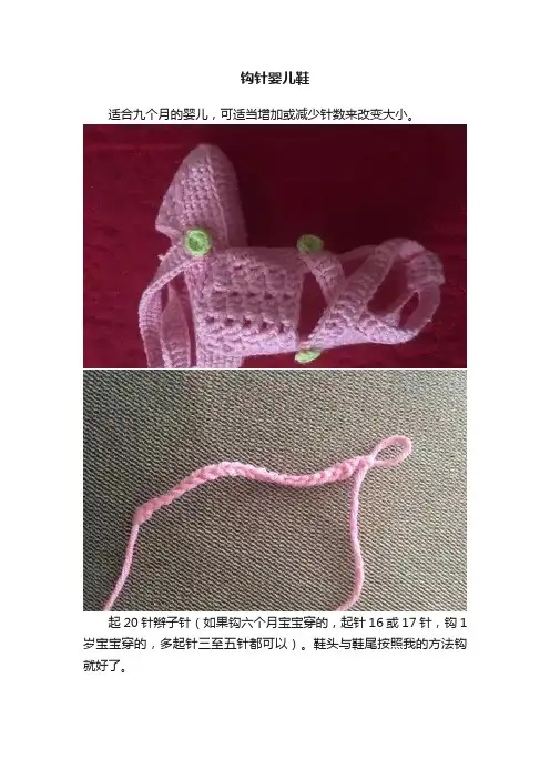 钩针婴儿鞋