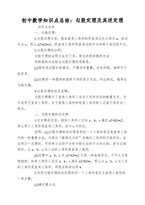 初中数学知识点总结：勾股定理及其逆定理