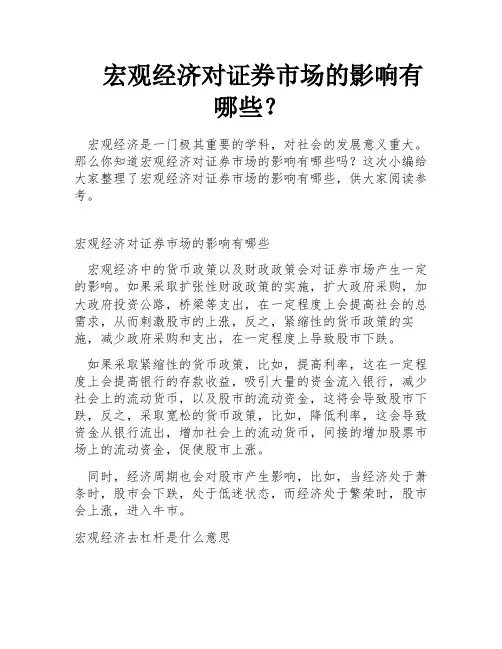 宏观经济对证券市场的影响有哪些？