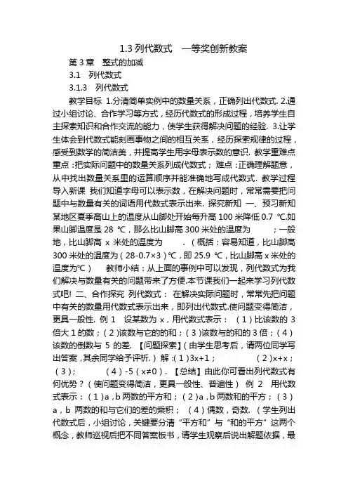 1.3列代数式  一等奖创新教案_1