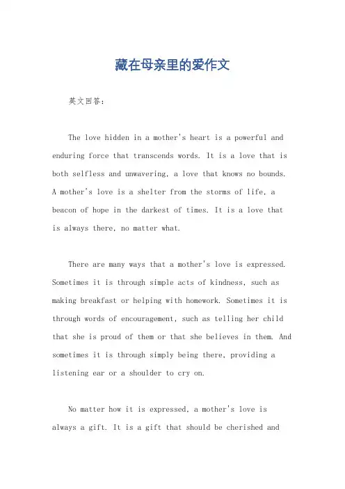 藏在母亲里的爱作文