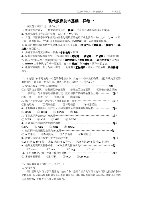 现代教育技术基础样卷