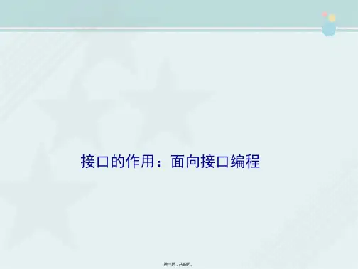 云计算技术与应用专业《面向接口编程》