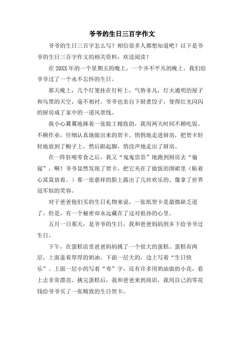 爷爷的生日三百字作文