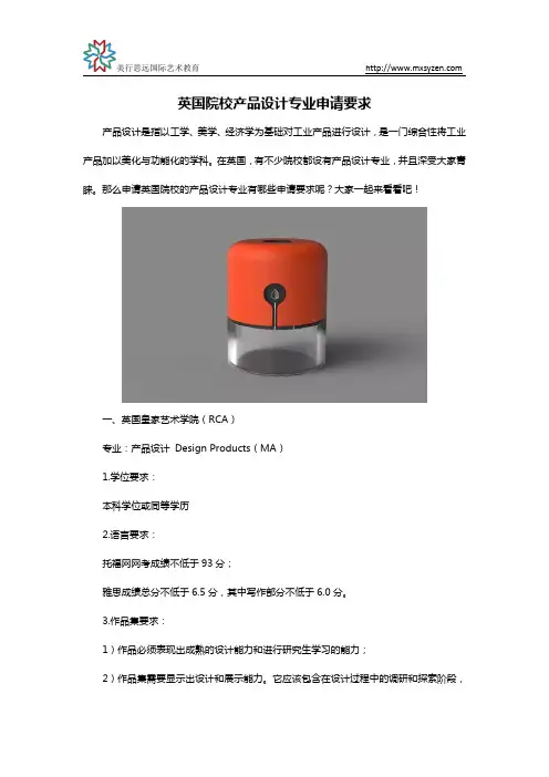 英国院校产品设计专业申请要求